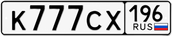 Купить номер на авто К777СХ 196