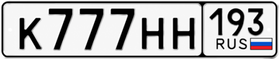 Купить номер на авто К777НН 193