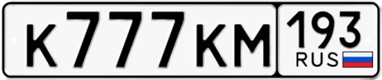 Купить номер на авто К777КМ 193
