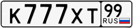 Купить номер на авто К777ХТ 99