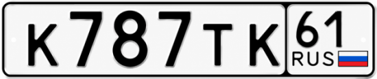 Купить номер на авто К787ТК 61