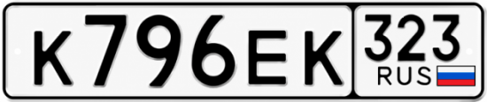 Купить номер на авто К796ЕК 323