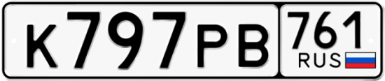 Купить номер на авто К797РВ 761