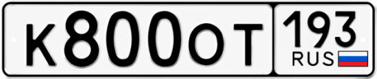 Купить номер на авто К800ОТ 193