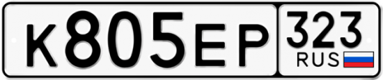 Купить номер на авто К805ЕР 323