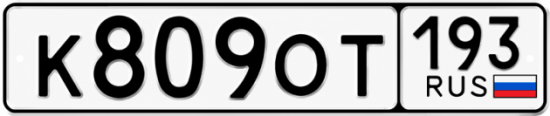 Купить номер на авто К809ОТ 193