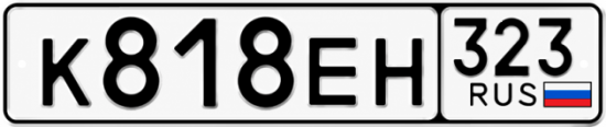 Купить номер на авто К818ЕН 323