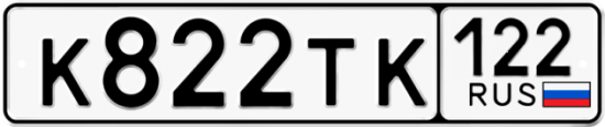 Купить номер на авто К822ТК 122
