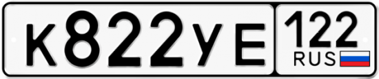 Купить номер на авто К822УЕ 122
