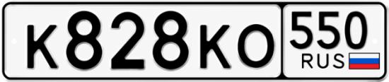 Купить номер на авто К828КО 550