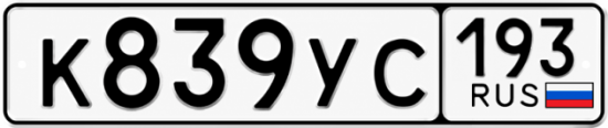 Купить номер на авто К839УС 193