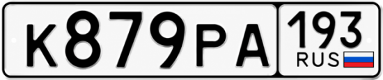 Купить номер на авто К879РА 193