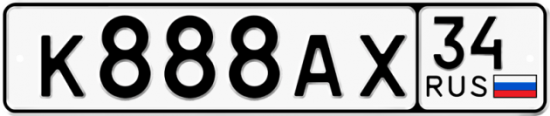 Купить номер на авто К888АХ 34