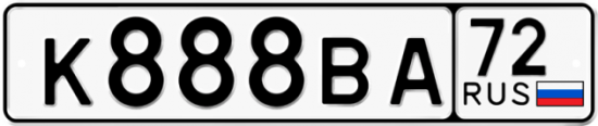 Купить номер на авто К888ВА 72