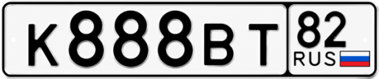 Купить номер на авто К888ВТ 82