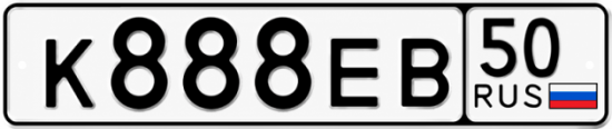 Купить номер на авто К888ЕВ 50