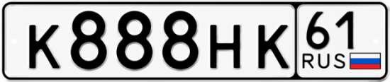 Купить номер на авто К888НК 61