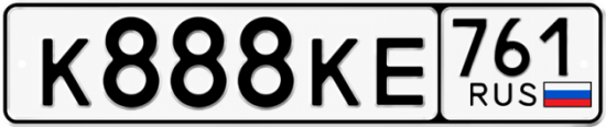 Купить номер на авто К888КЕ 761