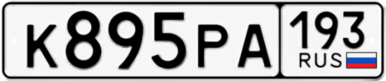 Купить номер на авто К895РА 193