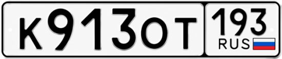 Купить номер на авто К913ОТ 193