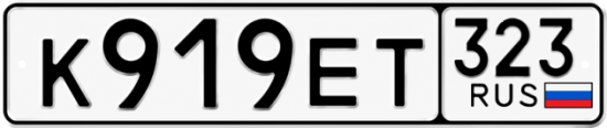 Купить номер на авто К919ЕТ 323