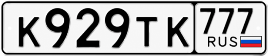 Купить номер на авто К929ТК 777