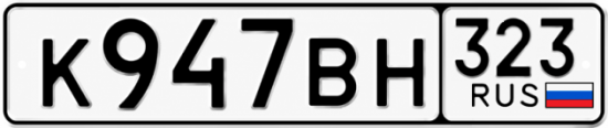 Купить номер на авто К947ВН 323