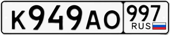 Купить номер на авто К949АО 997