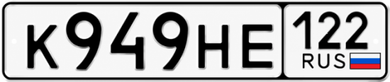 Купить номер на авто К949НЕ 122