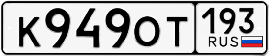 Купить номер на авто К949ОТ 193