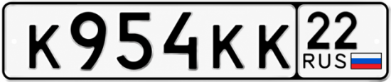 Купить номер на авто К954КК 22