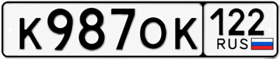 Купить номер на авто К987ОК 122