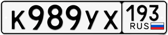 Купить номер на авто К989УХ 193