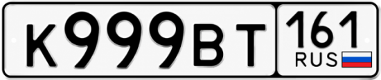 Купить номер на авто К999ВТ 161