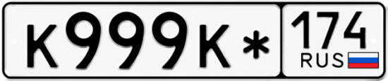 Купить номер на авто К999К* 174