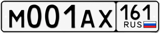 Купить номер на авто М001АХ 161