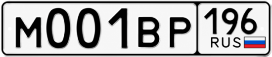 Купить номер на авто М001ВР 196