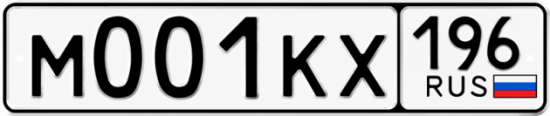 Купить номер на авто М001КХ 196