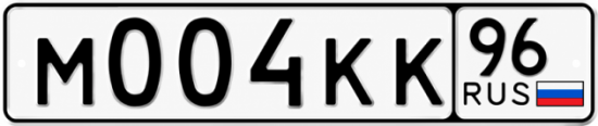 Купить номер на авто М004КК 96
