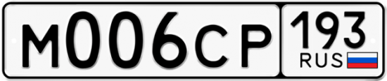 Купить номер на авто М006СР 193