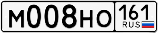 Купить номер на авто М008НО 161