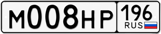 Купить номер на авто М008НР 196