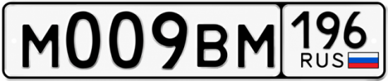 Купить номер на авто М009ВМ 196