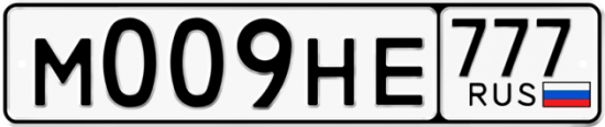 Купить номер на авто М009НЕ 777