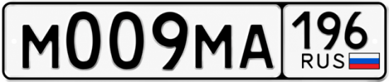 Купить номер на авто М009МА 196