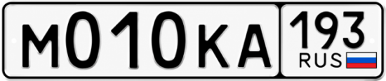 Купить номер на авто М010КА 193