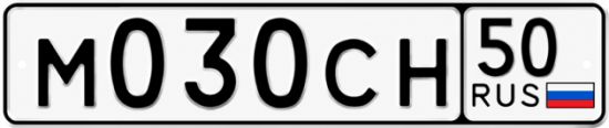 Купить номер на авто М030СН 50