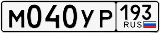 Купить номер на авто М040УР 193