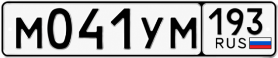 Купить номер на авто М041УМ 193