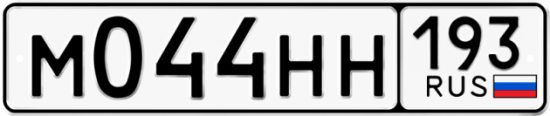 Купить номер на авто М044НН 193